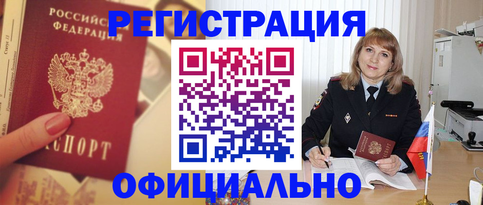 временная регистрация купить в Нижнекамске