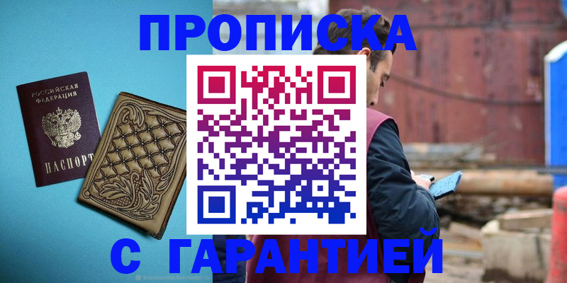 прописка 2025 в Нижнекамске
